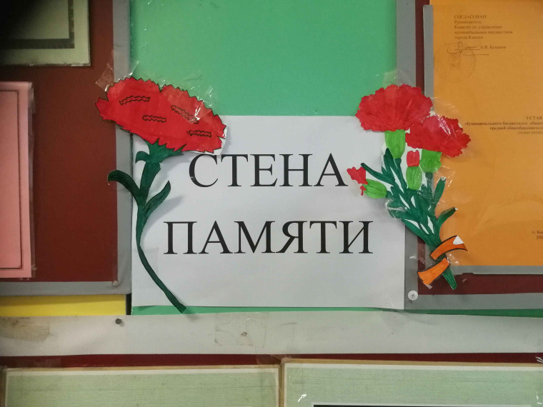 Акция "Стена памяти".