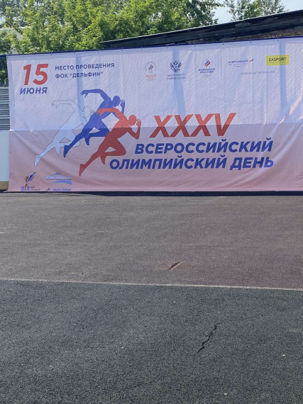 День малых олимпийских игр.