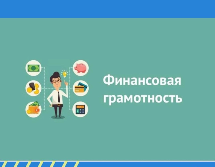 Повышение финансовой грамотности и формирование финансовой культуры населения Красноярского края.